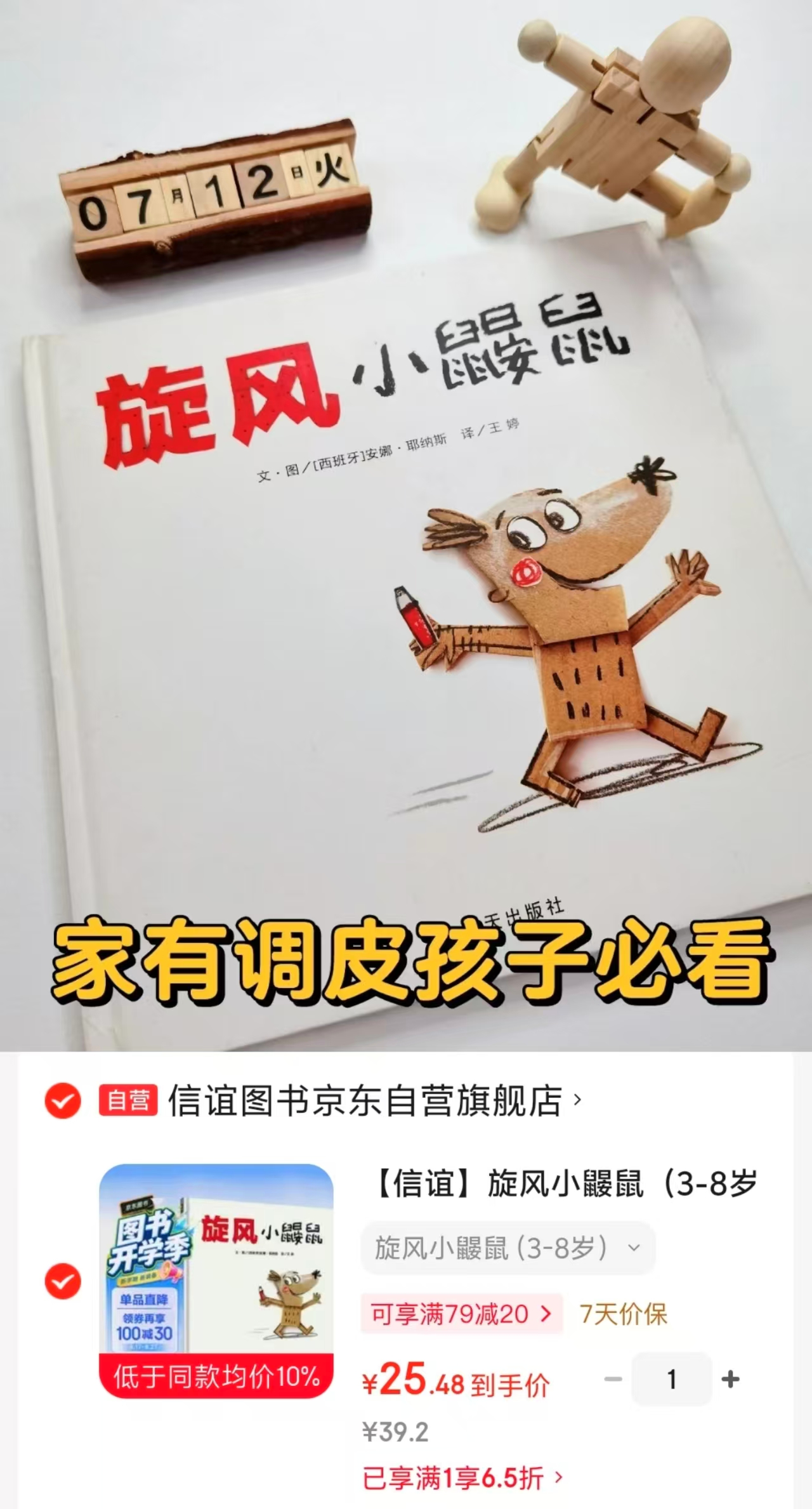 📚旋风小鼹鼠💰25.4‼️ 3-8岁 克服学习障碍 無需凑單领卷 直.接拍 - 86线报