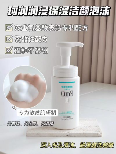 珂润氨基酸洁面泡沫150ml/瓶 50元 - 线报酷 珂润氨基酸洁面泡沫150ml/瓶 50元 - 线报酷