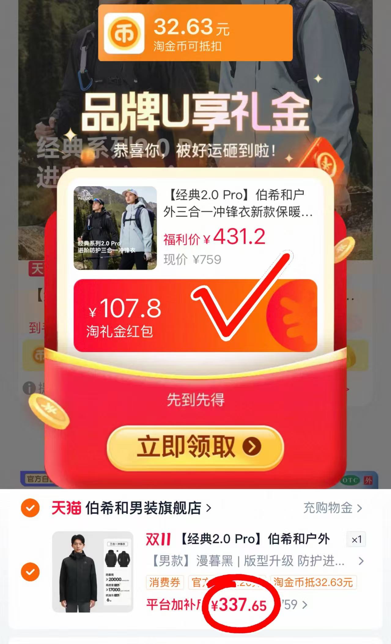 伯希和户外三合一冲锋衣2.0Pro 337.6元 - 线报酷