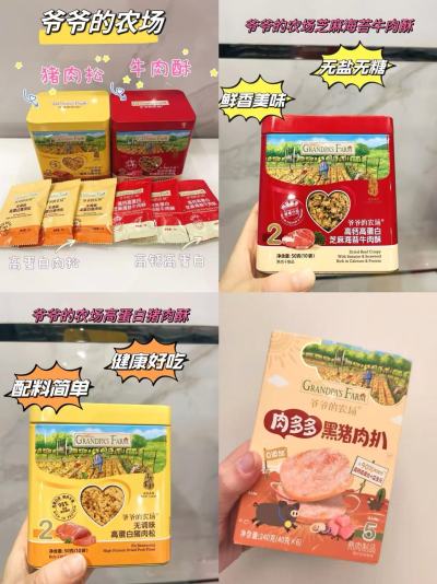 爷爷的农场无调味猪肉松50g 34.1元，爷爷的农场高蛋白牛肉酥50g 34.1元 - 86线报