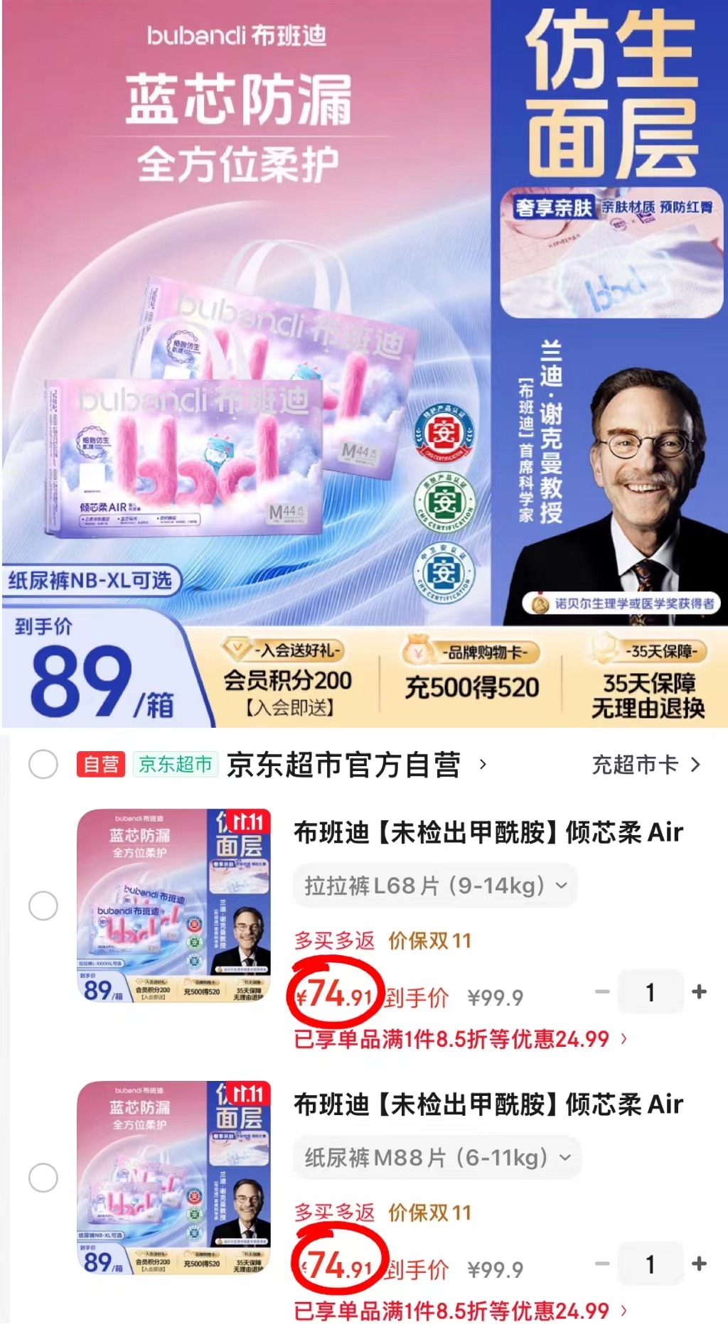 布班迪倾芯柔Air婴儿纸尿裤M88片拍1发2包 74.9元 - 86线报