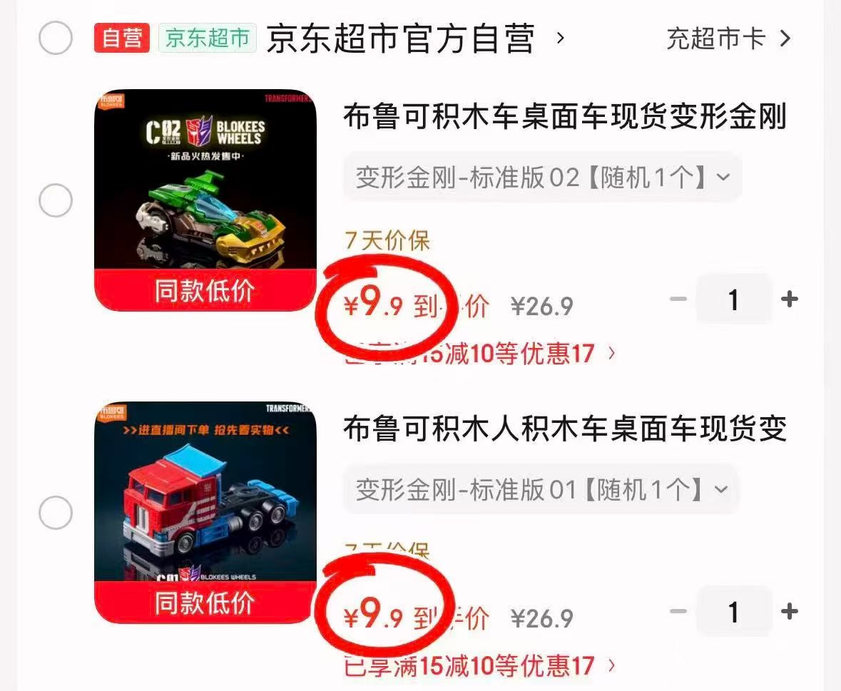布鲁可积木人任选拍1 9.9元 - 86线报 布鲁可积木人任选拍1 9.9元 - 86线报