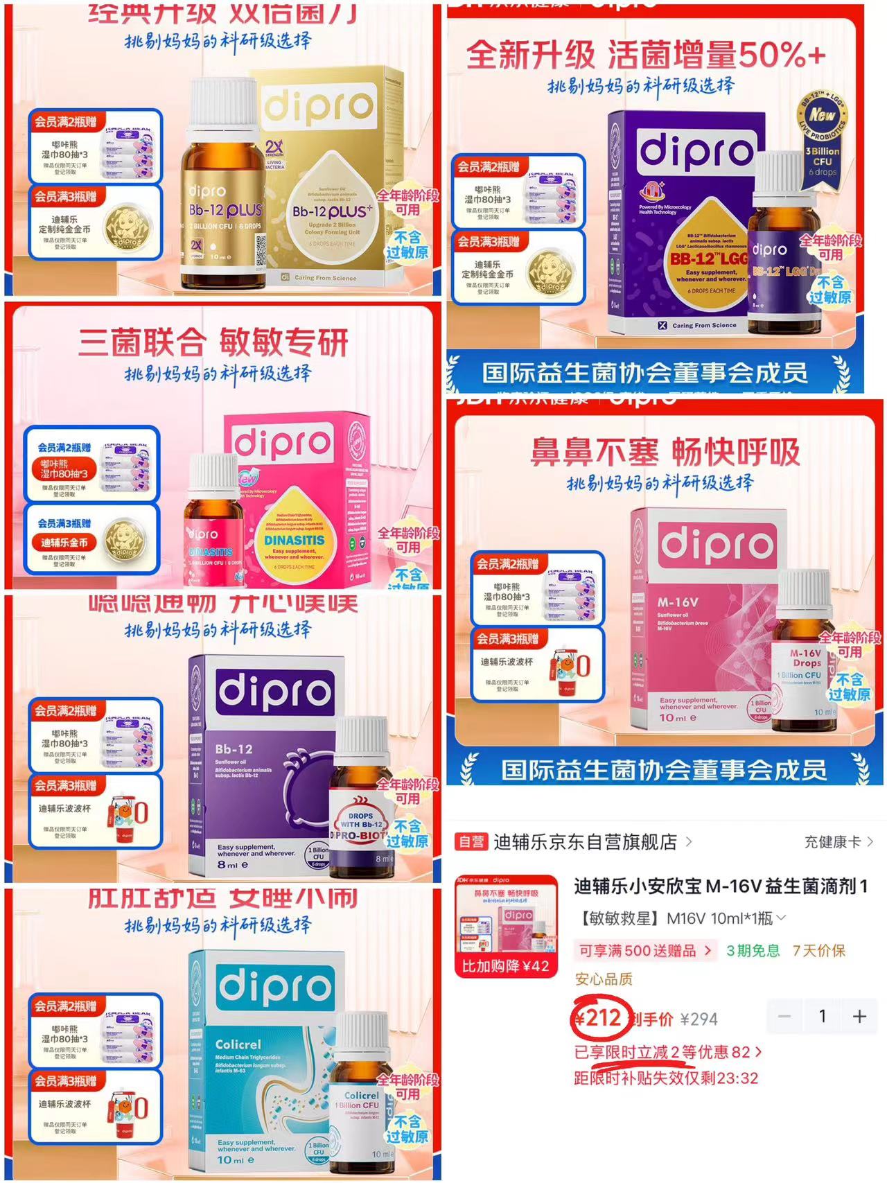 迪辅乐Bb-12小金瓶plus益生菌10ml 209元，迪辅乐Bb12经典菌益生菌8ml 212元 - 86线报