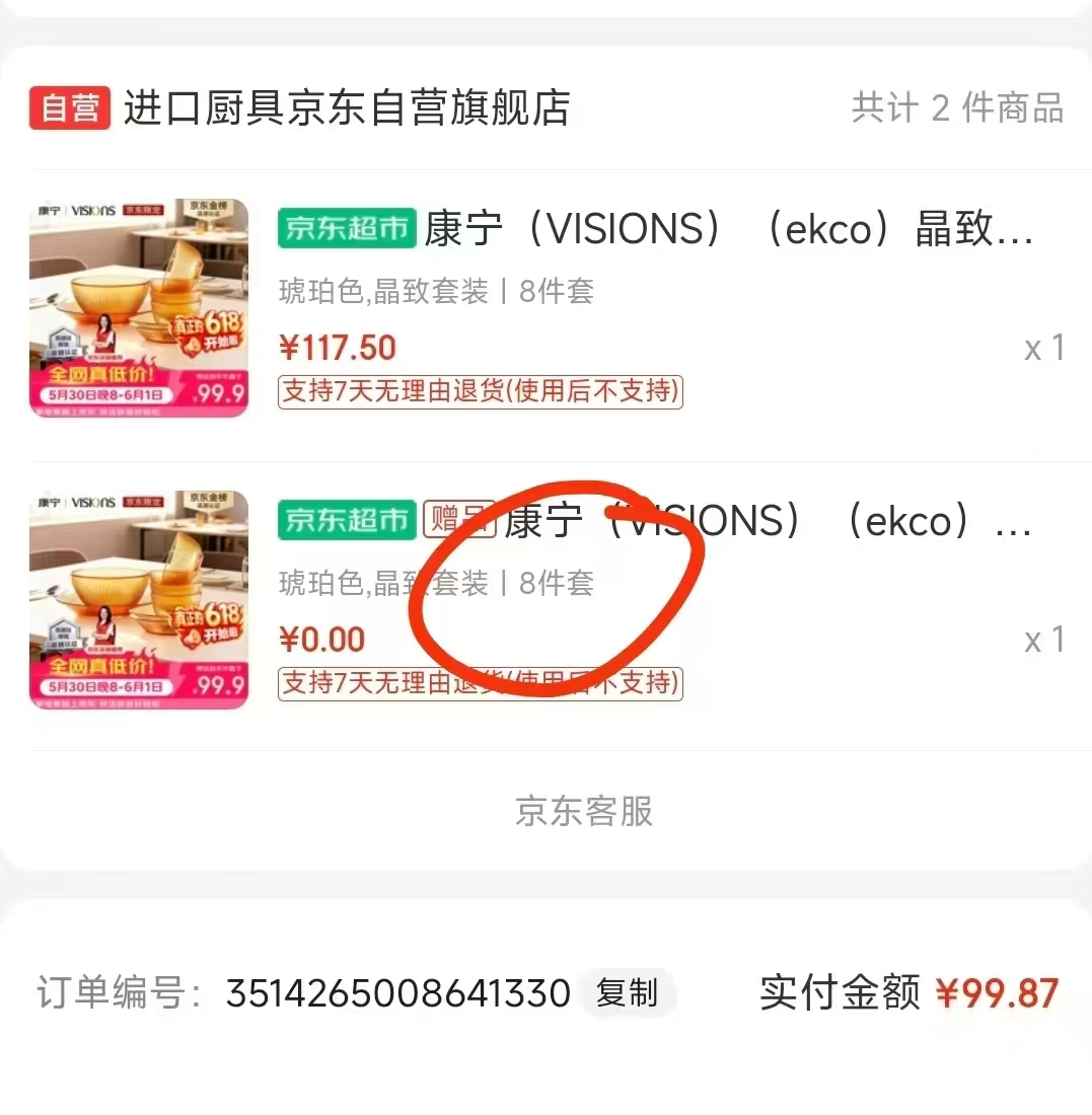 康宁高硼硅耐热玻璃碗8件套買一送一 99.9元 - 86线报
