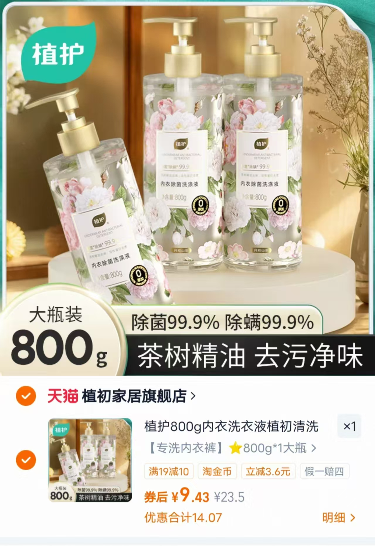 植护nei衣洗衣液800g 9.4元 - 线报酷