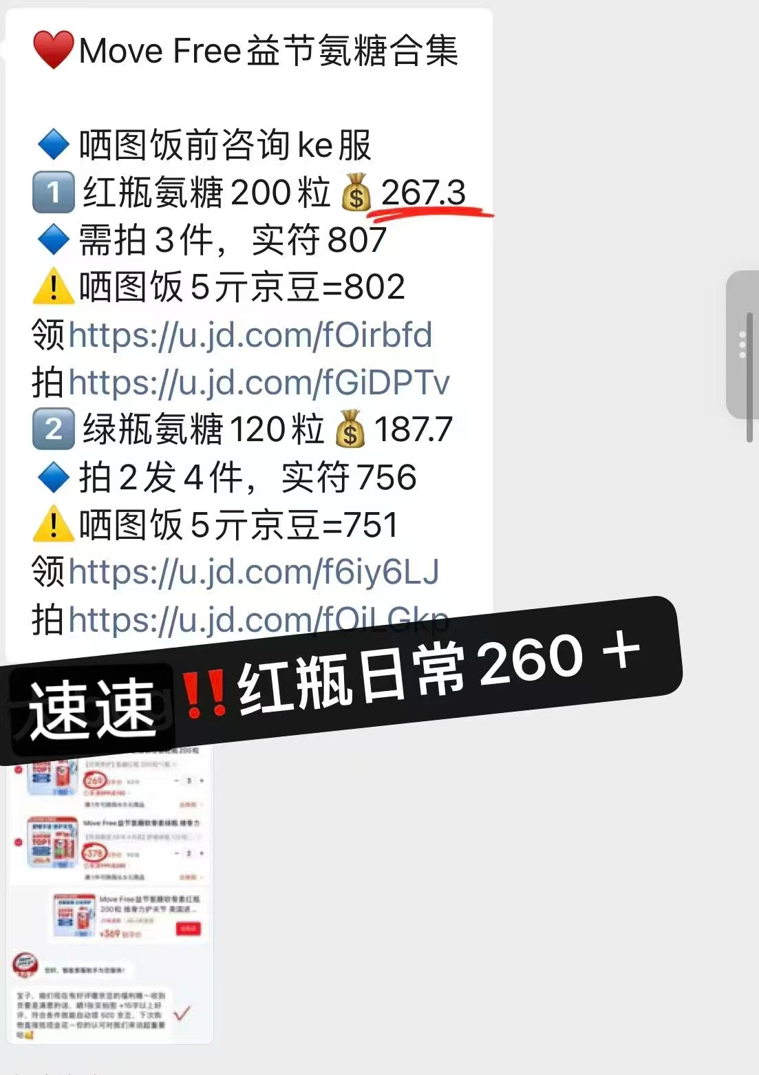 ♥️益节氨糖软骨素红瓶🔥 💰242.3🉐200粒*瓶‼️ - 线报酷