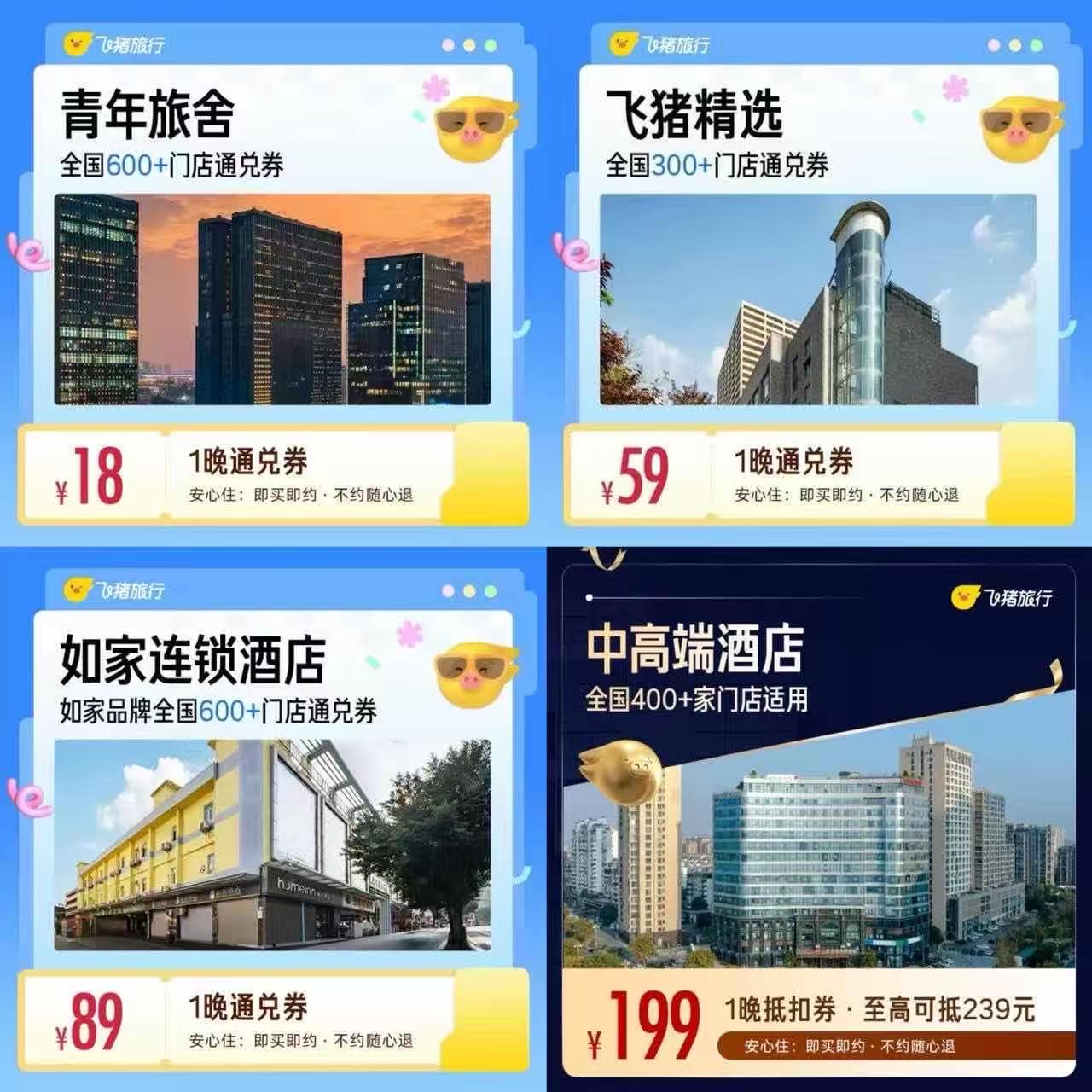 全国青年旅舍 18元,飞猪汉庭/精选全国通兑 49元,飞猪全季华住合集 169元 - 86线报 全国青年旅舍 18元,飞猪汉庭/精选全国通兑 49元,飞猪全季华住合集 169元 - 86线报