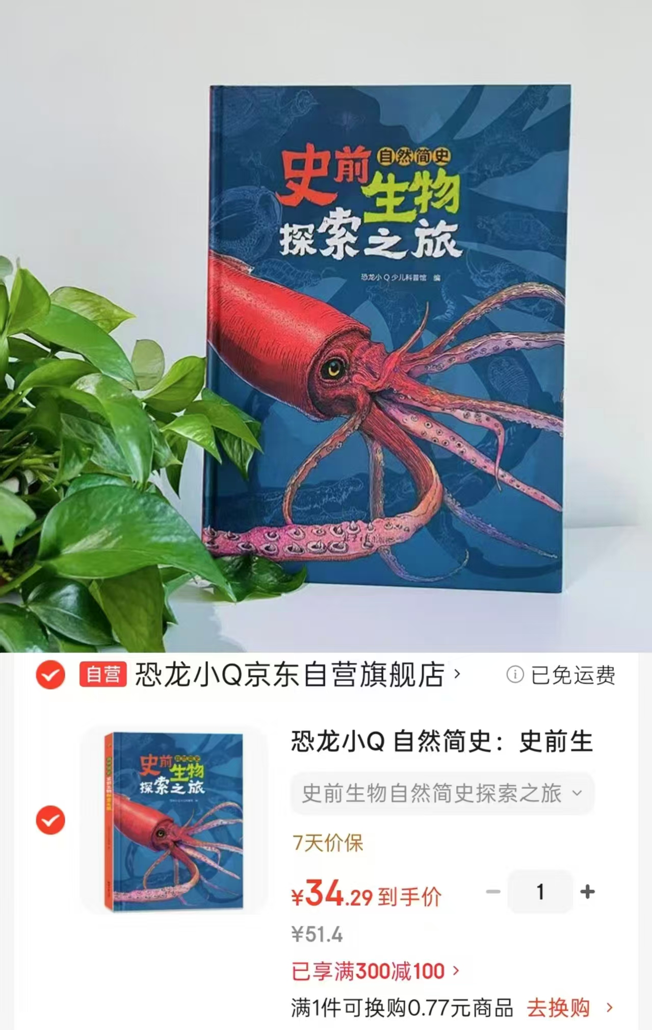 史前生物自然简史探索之旅精装大开本 34元 - 86线报 史前生物自然简史探索之旅精装大开本 34元 - 86线报