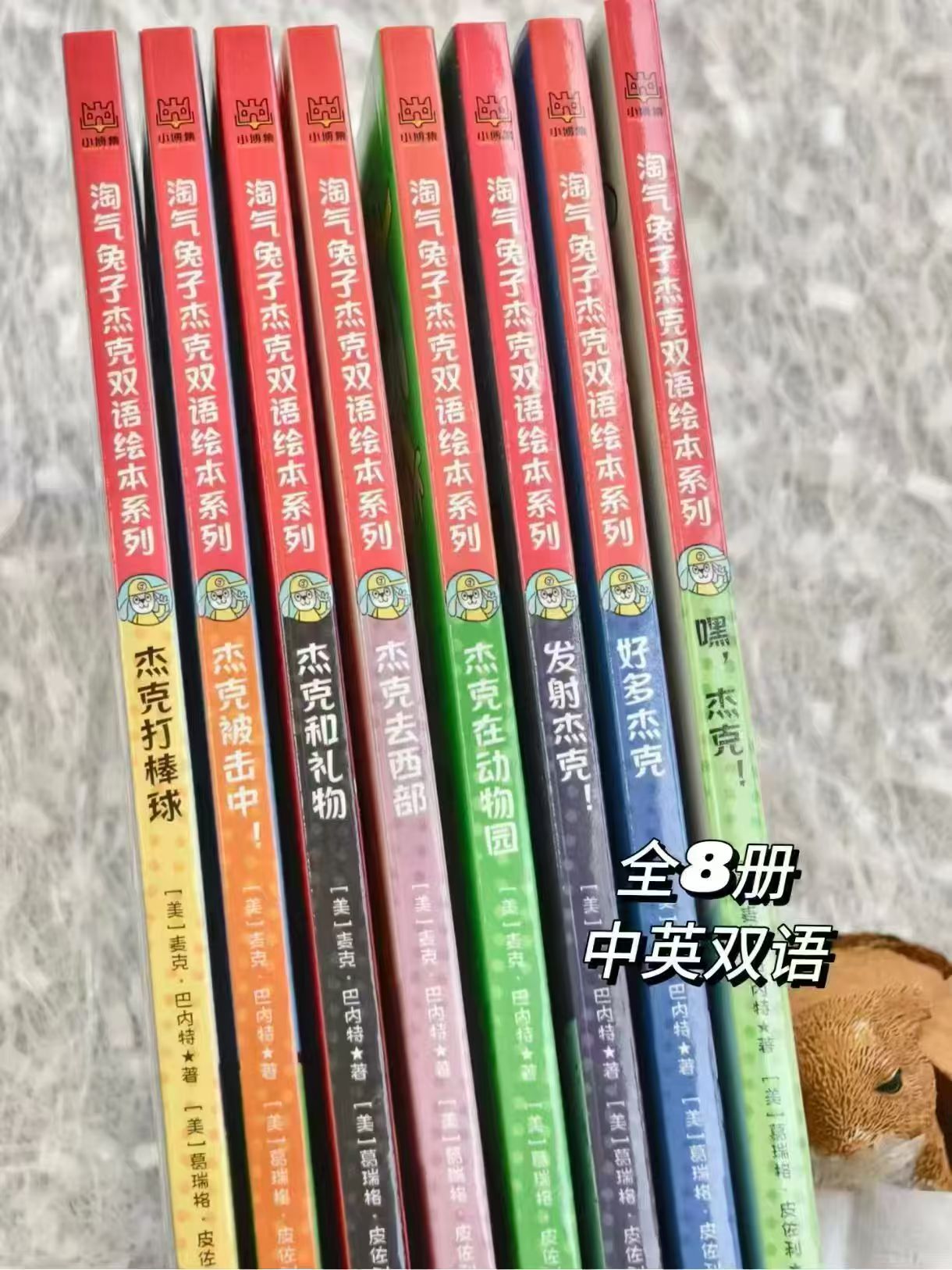 淘气兔子杰克双语绘本8册 49.7元 - 86线报 淘气兔子杰克双语绘本8册 49.7元 - 86线报