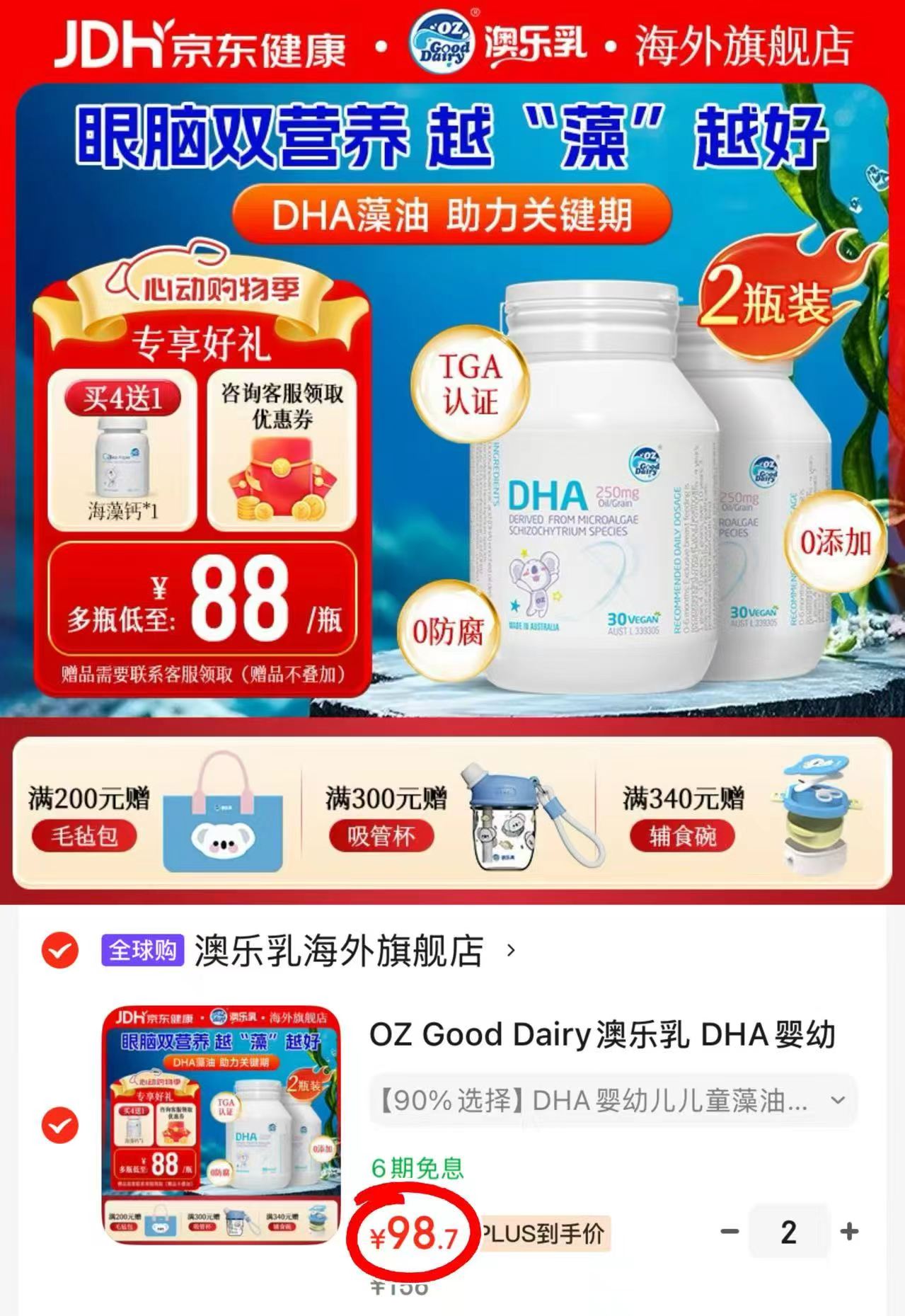 澳乐乳DHA藻油30粒/瓶 拍2发4瓶 197.4元 - 86线报