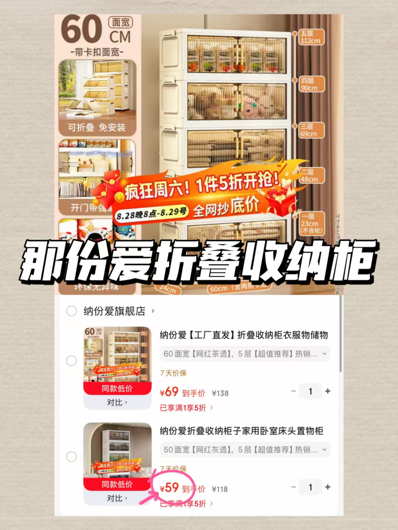 纳份爱折叠收纳柜60面宽5层 69元，纳份爱折叠收纳柜50面宽5层 59元 - 86线报