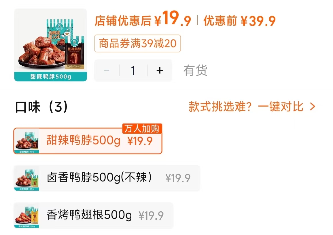 恋上鸭卤味零食500g任选拍一 19.9元 - 86线报