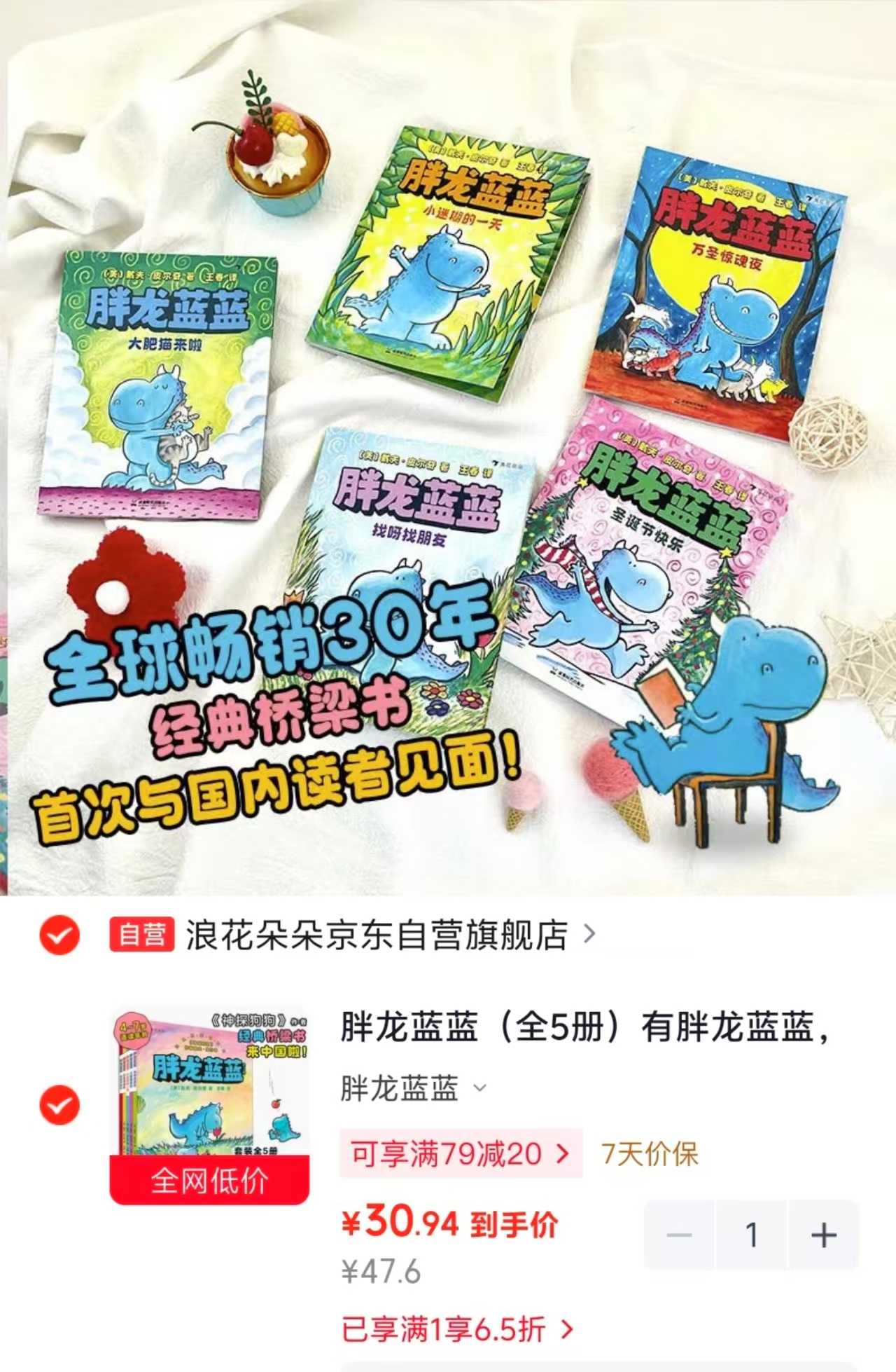 胖龙蓝蓝4-7岁桥梁书5册 30.9元 - 86线报 胖龙蓝蓝4-7岁桥梁书5册 30.9元 - 86线报