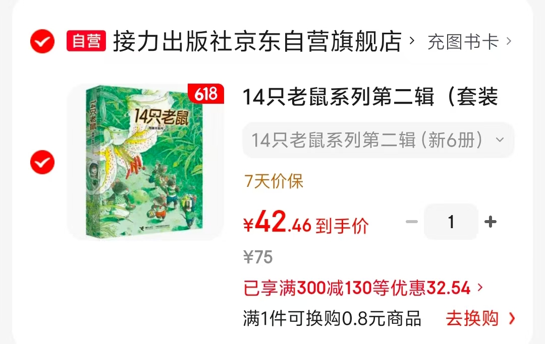 14只老鼠系列第二辑套装6本 42元 - 86线报