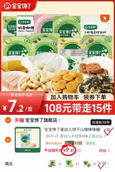 宝宝馋了零辅食任选10件 赠山楂块+饼干*2+手指泡芙+米饼 6.2元 - 86线报 宝宝馋了零辅食任选10件 赠山楂块+饼干*2+手指泡芙+米饼 6.2元 - 86线报