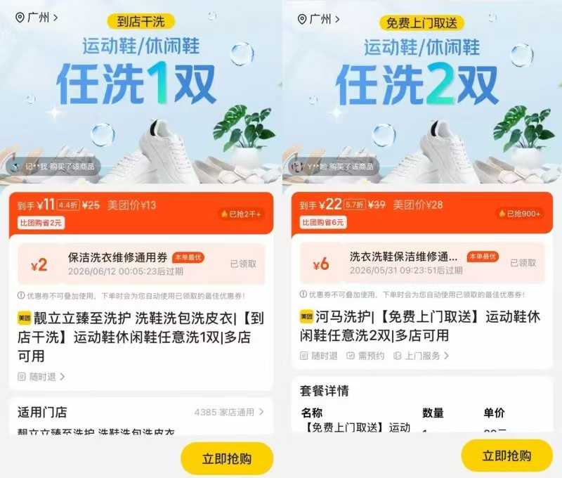 运动/休闲鞋任意洗1双 13元，运动/休闲鞋任意洗2双 22元，运动/休闲鞋任意洗3双 29元 - 线报酷