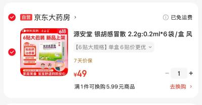 源安堂银胡感冒散 8元 - 86线报