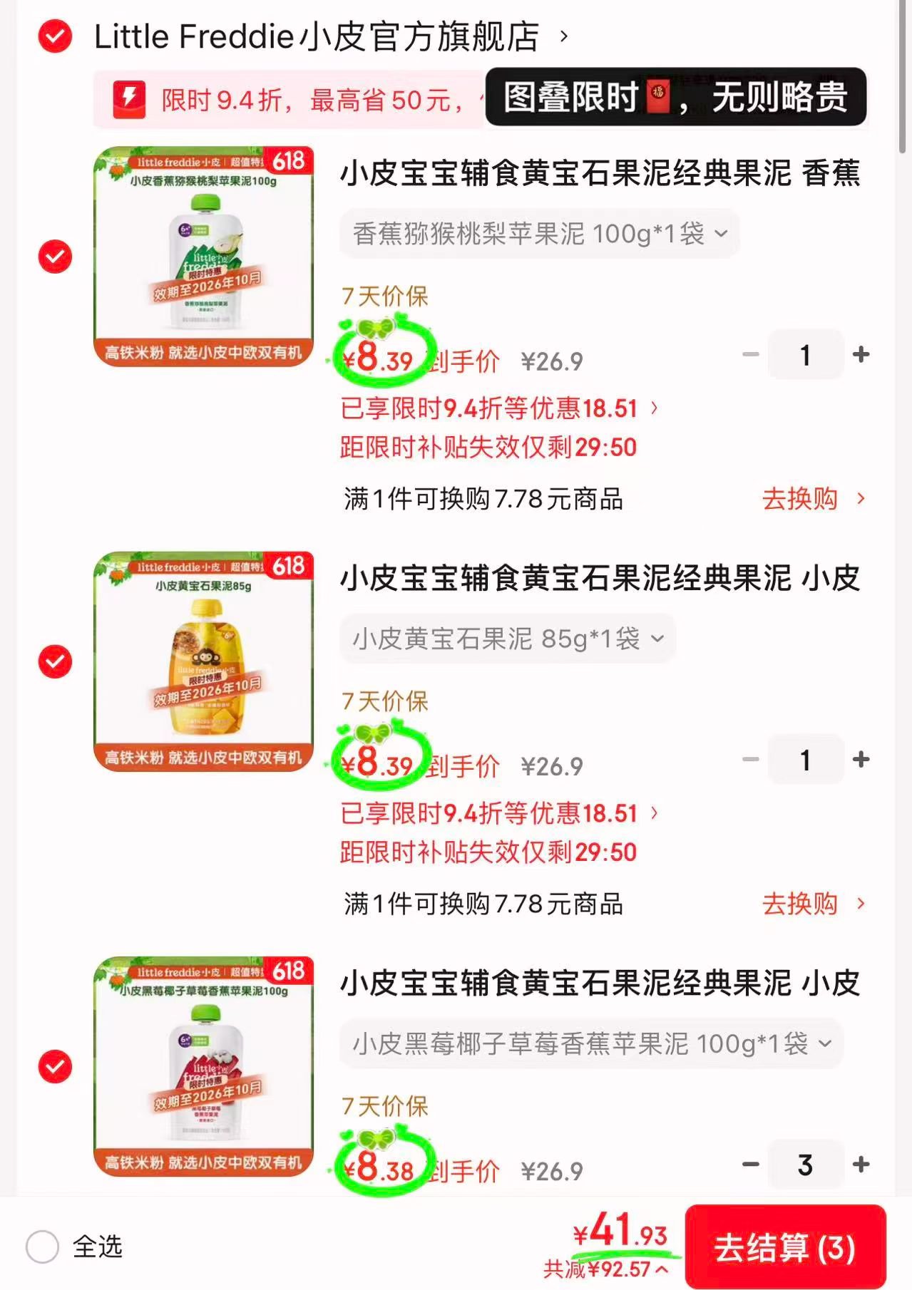 小皮婴儿黄宝石果泥拍5件 41.9元 - 86线报