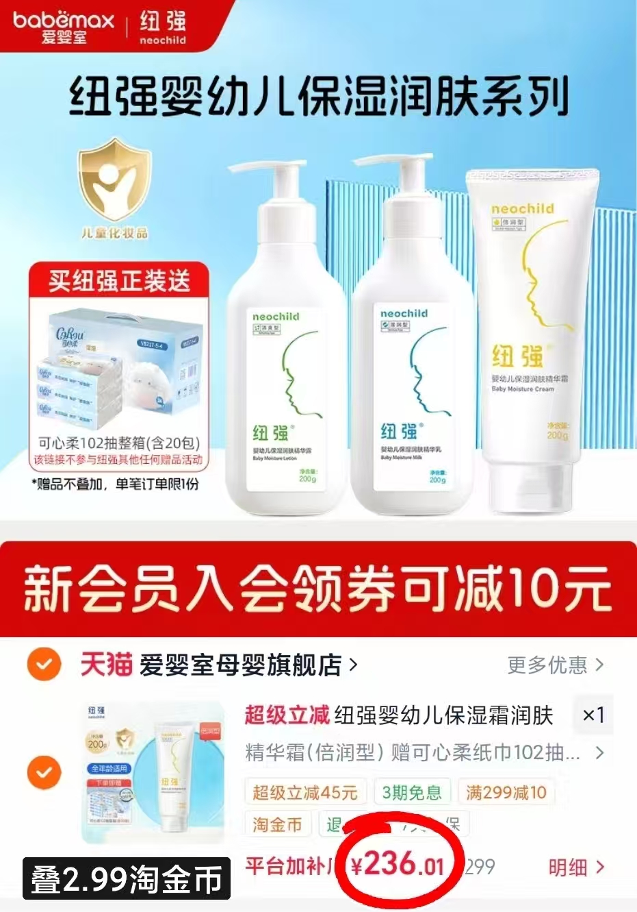 纽强润肤乳精华霜200g大瓶 181元 - 86线报 纽强润肤乳精华霜200g大瓶 181元 - 86线报
