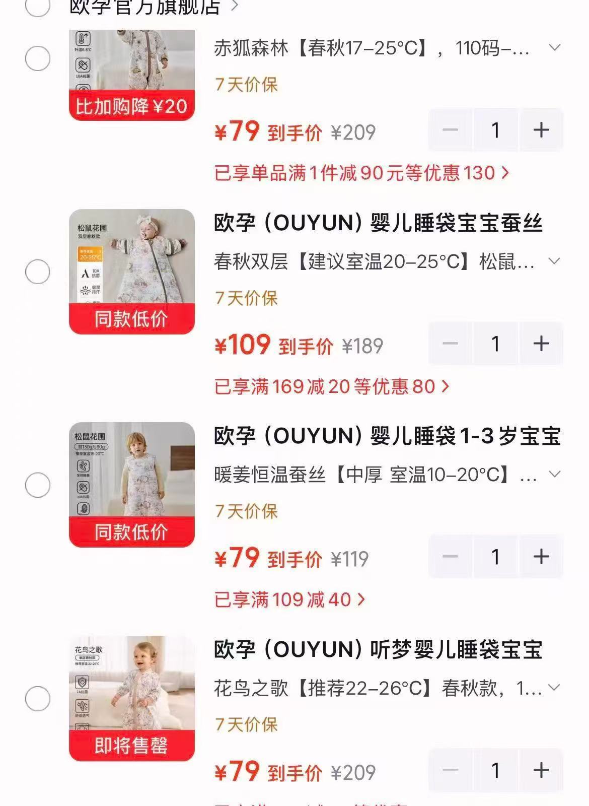 欧孕暖姜恒温蚕丝睡袋 79元，欧孕发热恒温睡袋 79元，欧孕空气层夹棉睡袋 109元 - 折送网