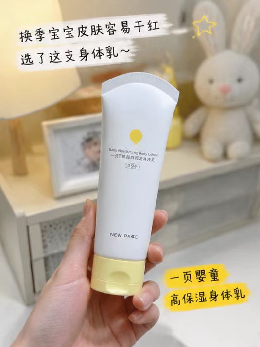 一页婴童保湿身体乳100g大支 21元 - 线报酷 一页婴童保湿身体乳100g大支 21元 - 线报酷