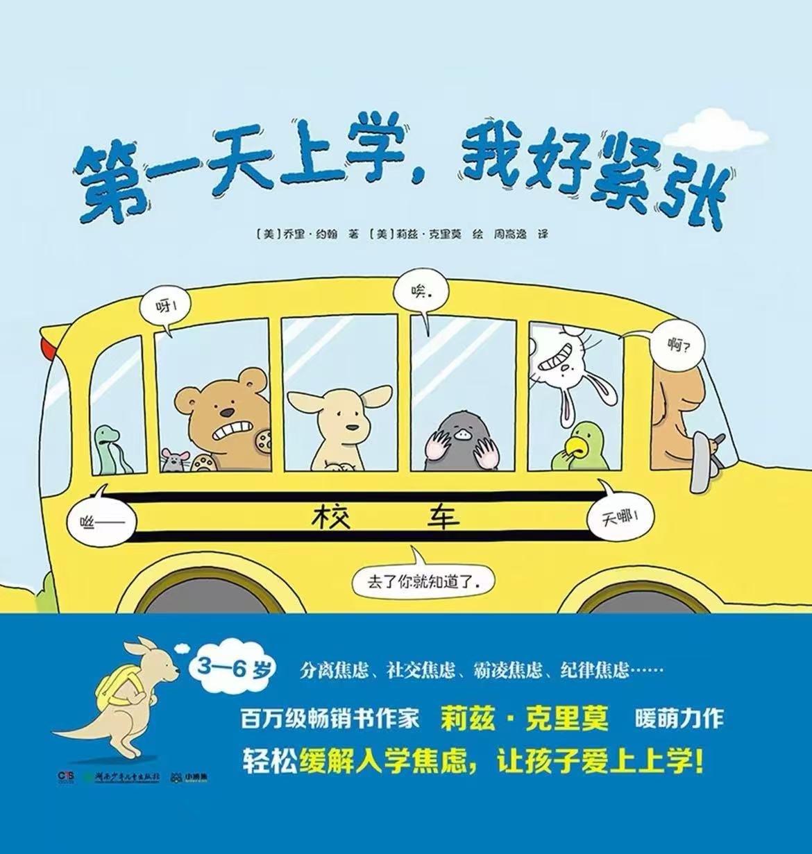 第一天上学我好紧张 13.2元 - 86线报
