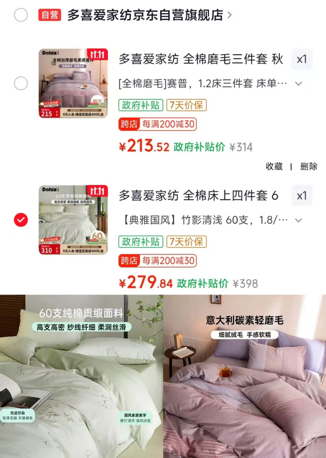 多喜爱全棉磨毛三件套1.2床152*218cm 213.5元 - 线报酷