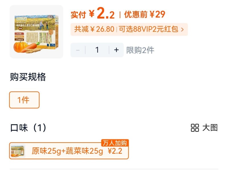爷爷的农场宝宝碎碎面 2元 - 86线报