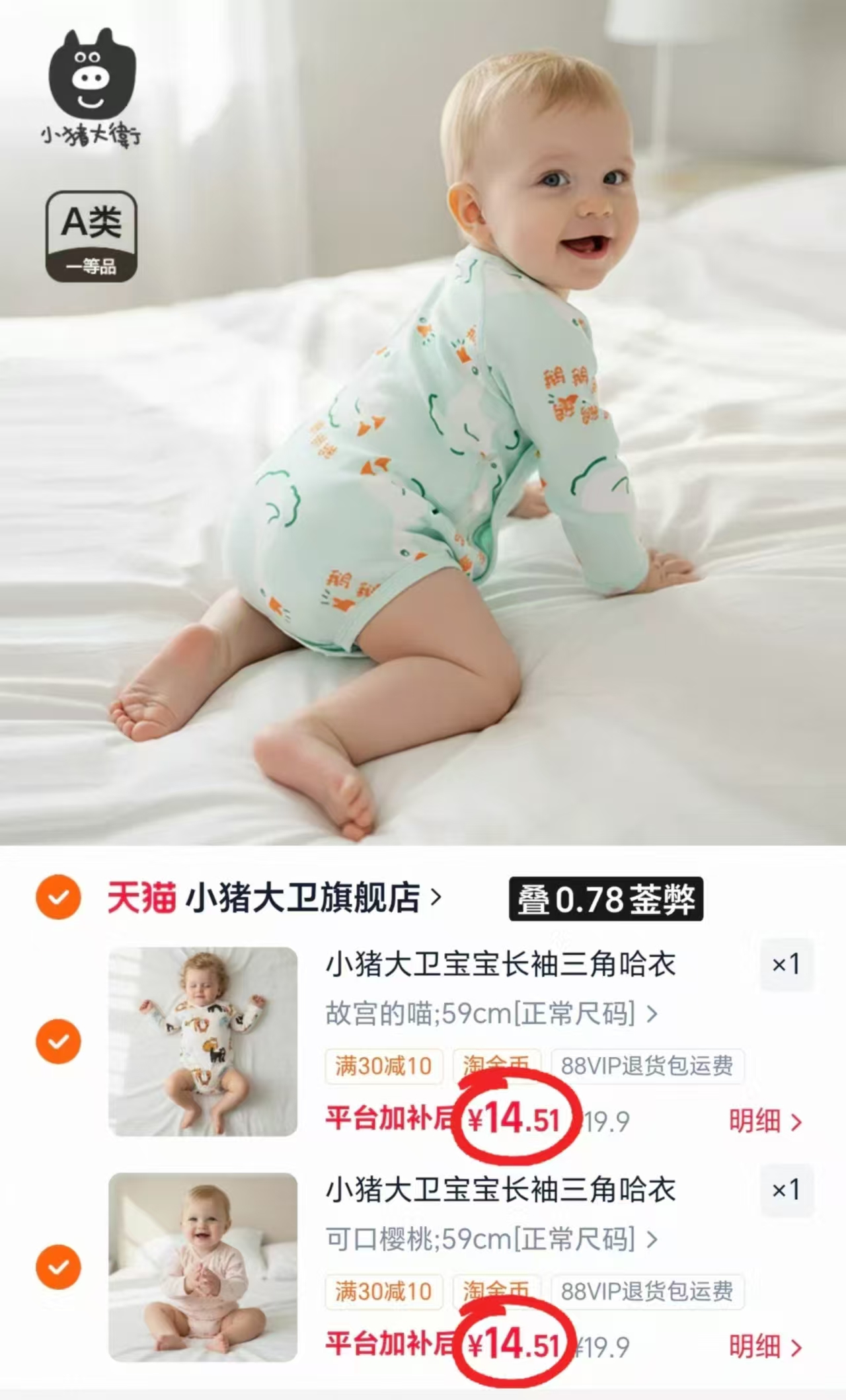 小猪大卫长袖包屁衣拍2件 29元 - 86线报