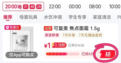 💰𝟏‼️可复美焦点面霜1.5g - 86线报