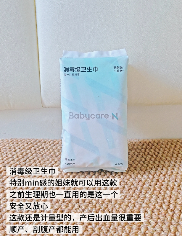 bbc小N消毒级卫生巾12片+2安睡裤 19.8元 - 86线报