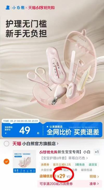 小白熊婴儿指甲剪套装6件套 29元 - 86线报