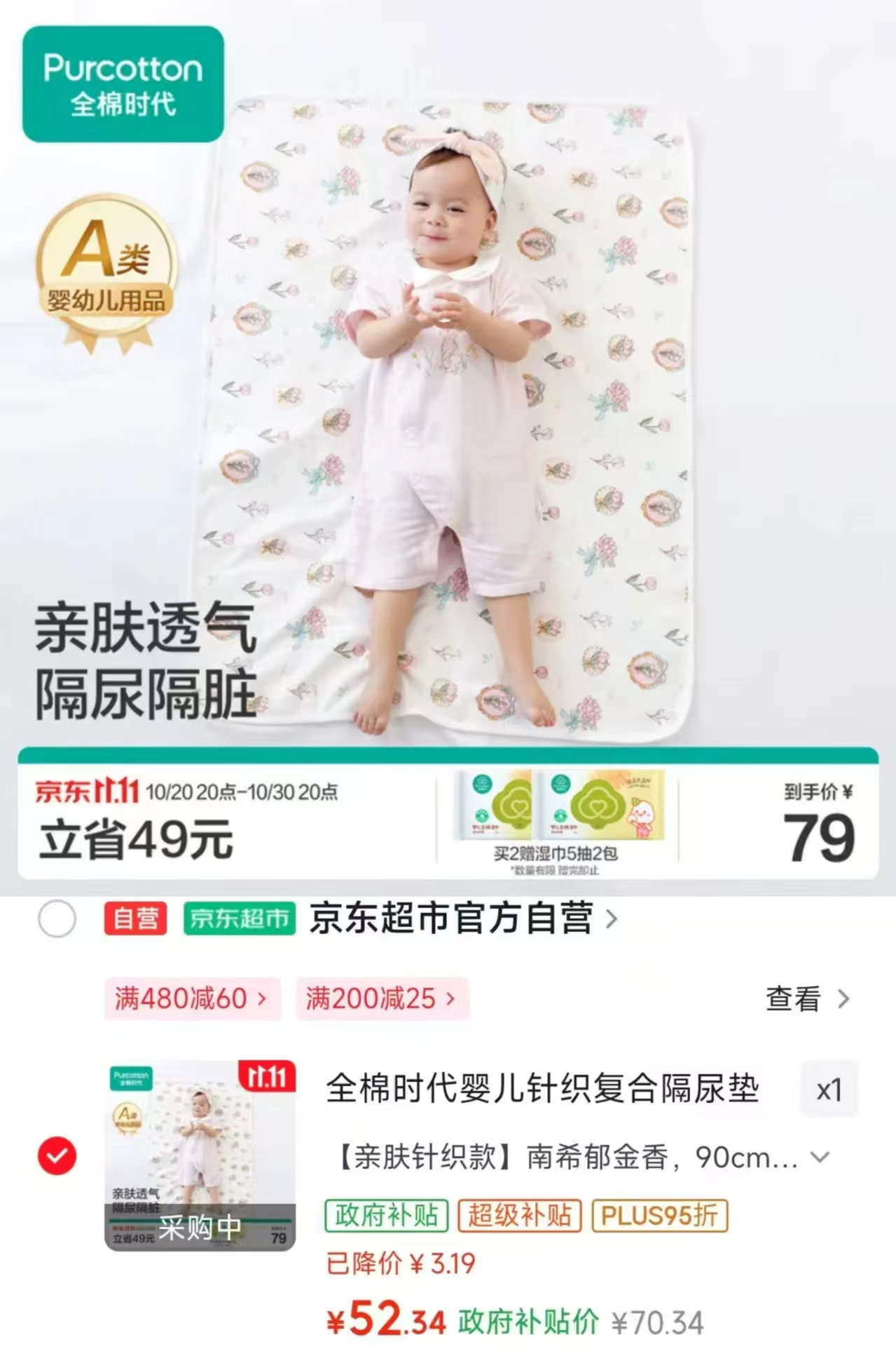 全棉时代婴儿针织复合隔尿垫可洗防水床单纯棉加大南希郁金香90×70c 52.3元 - 86线报