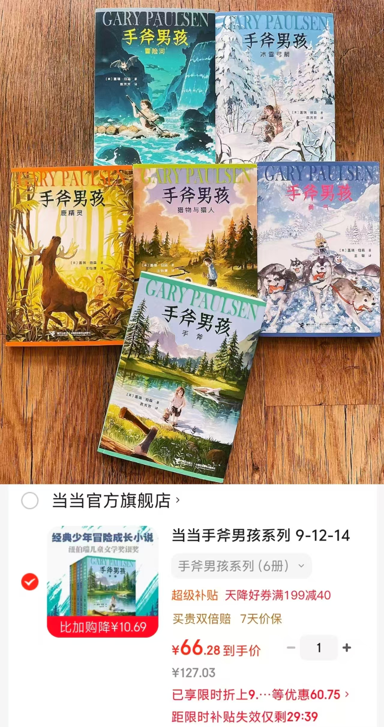 📚手斧男孩系列 6册💰66 🈴11/册‼️ 叠.砸限時折上9.1折 - 86线报