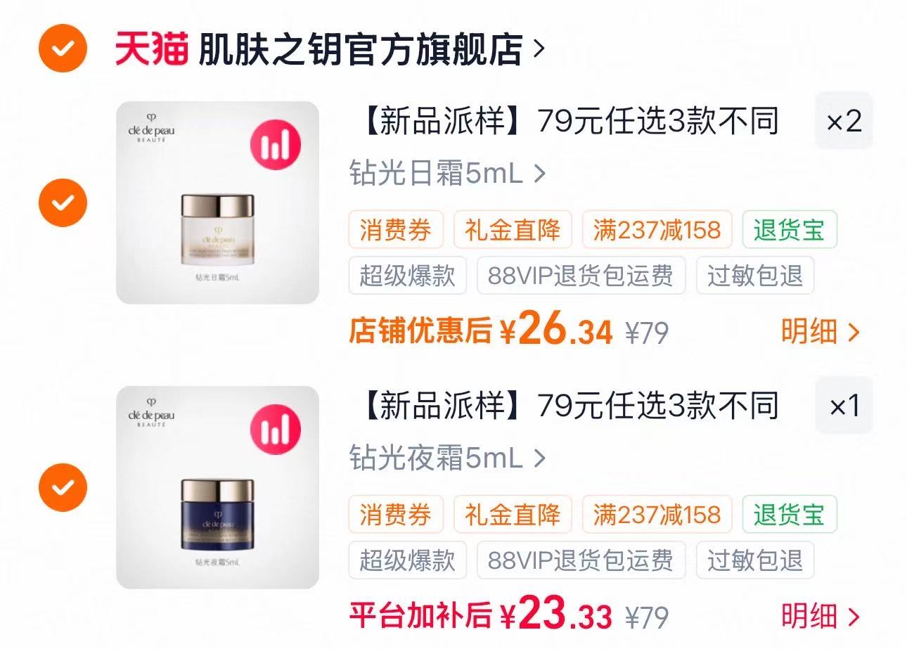 肌肤之钥钻光尝鲜礼任选3件 23元 - 86线报