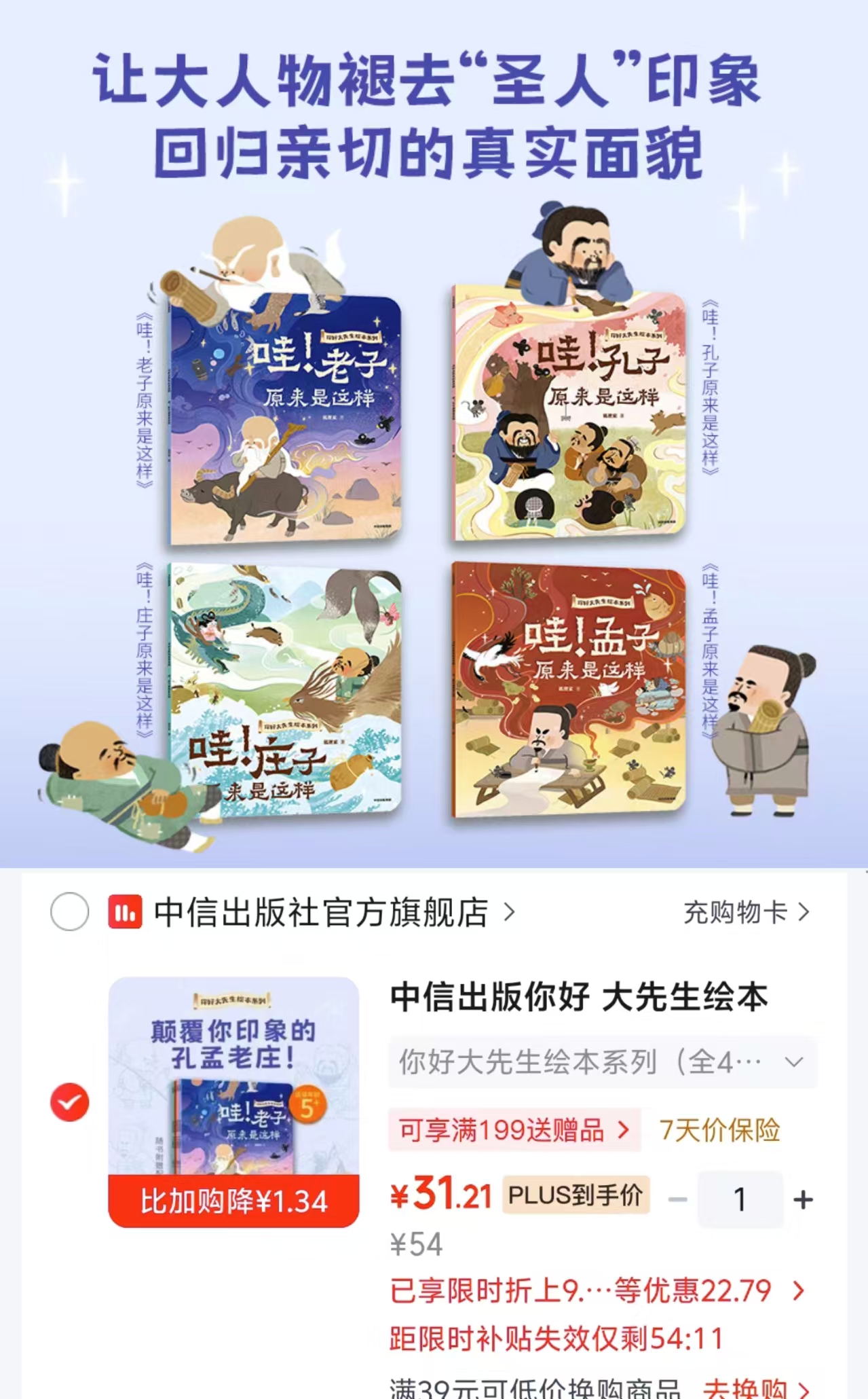 你好大先生绘本系列全4册 31.2元 - 线报酷 你好大先生绘本系列全4册 31.2元 - 线报酷