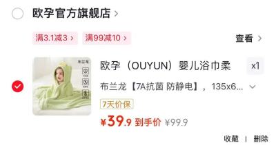 欧孕婴儿浴巾浴袍 39.9元 - 86线报