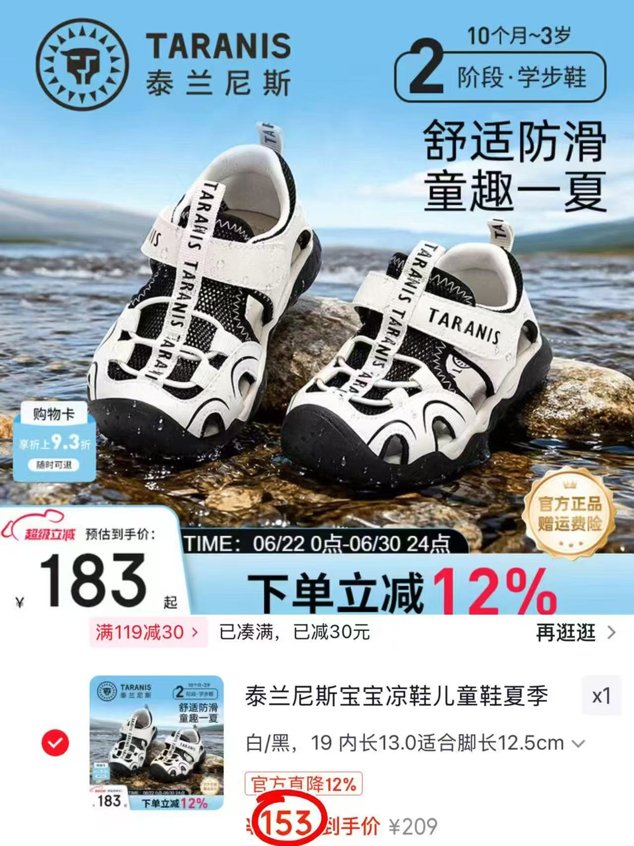 泰兰尼斯夏季凉鞋 153元 - 86线报
