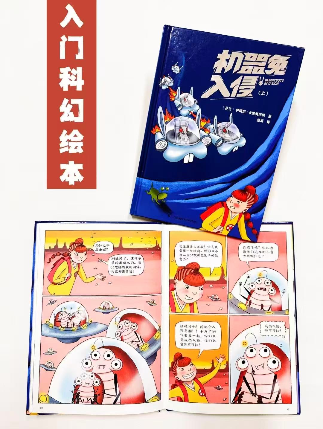 机器兔入侵科幻漫画精装2册 39元 - 86线报