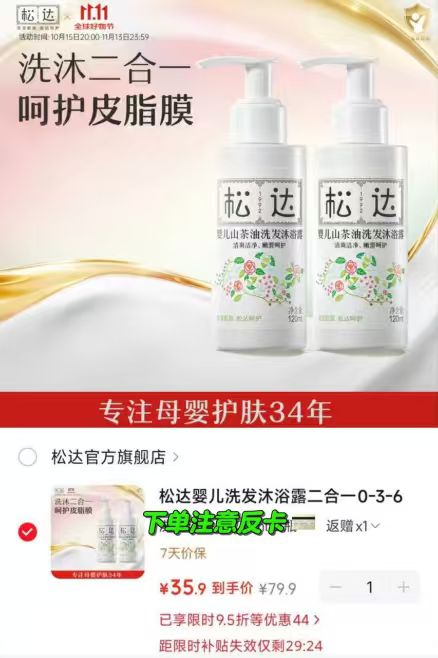 松达婴儿洗发沐浴露二合一120ml×2 35.9元 - 86线报