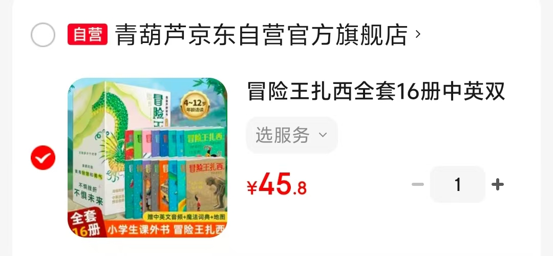 冒险王扎西全套16册 45.8元 - 86线报 冒险王扎西全套16册 45.8元 - 86线报
