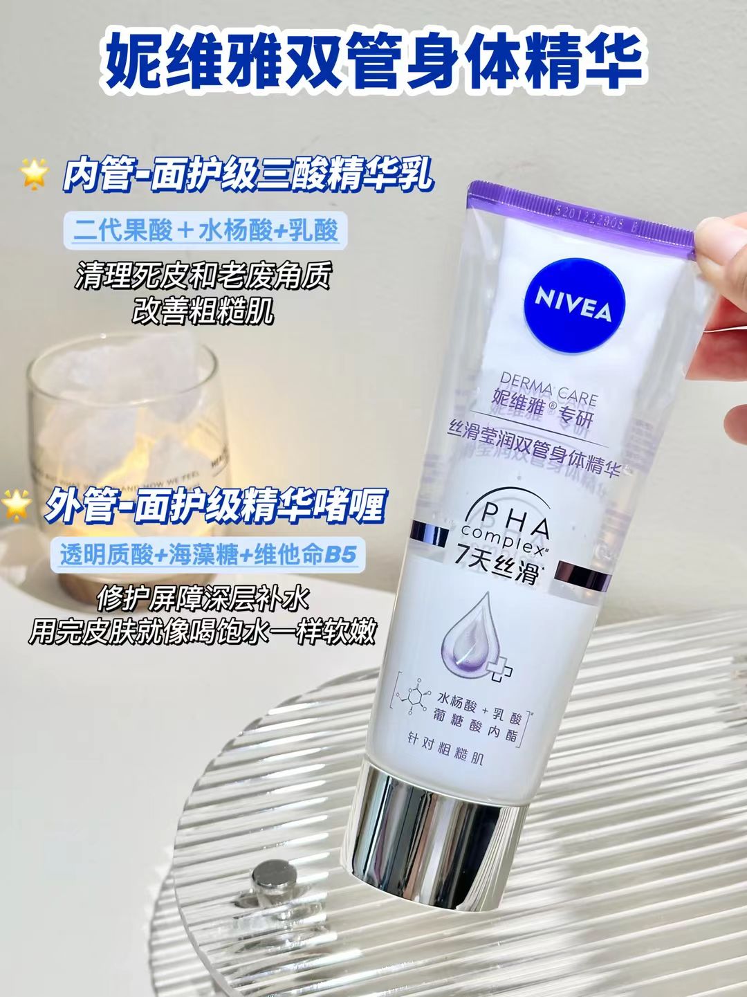 妮维雅双管身体乳60ml 15元 - 线报酷