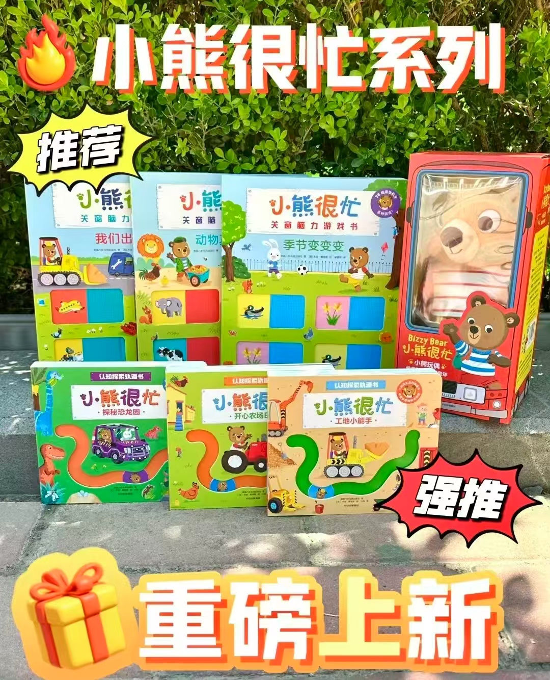 认知探索轨道书3册 47.7元，关窗脑力游戏书3册 70.8元，早教毛绒玩具 58.4元 - 86线报