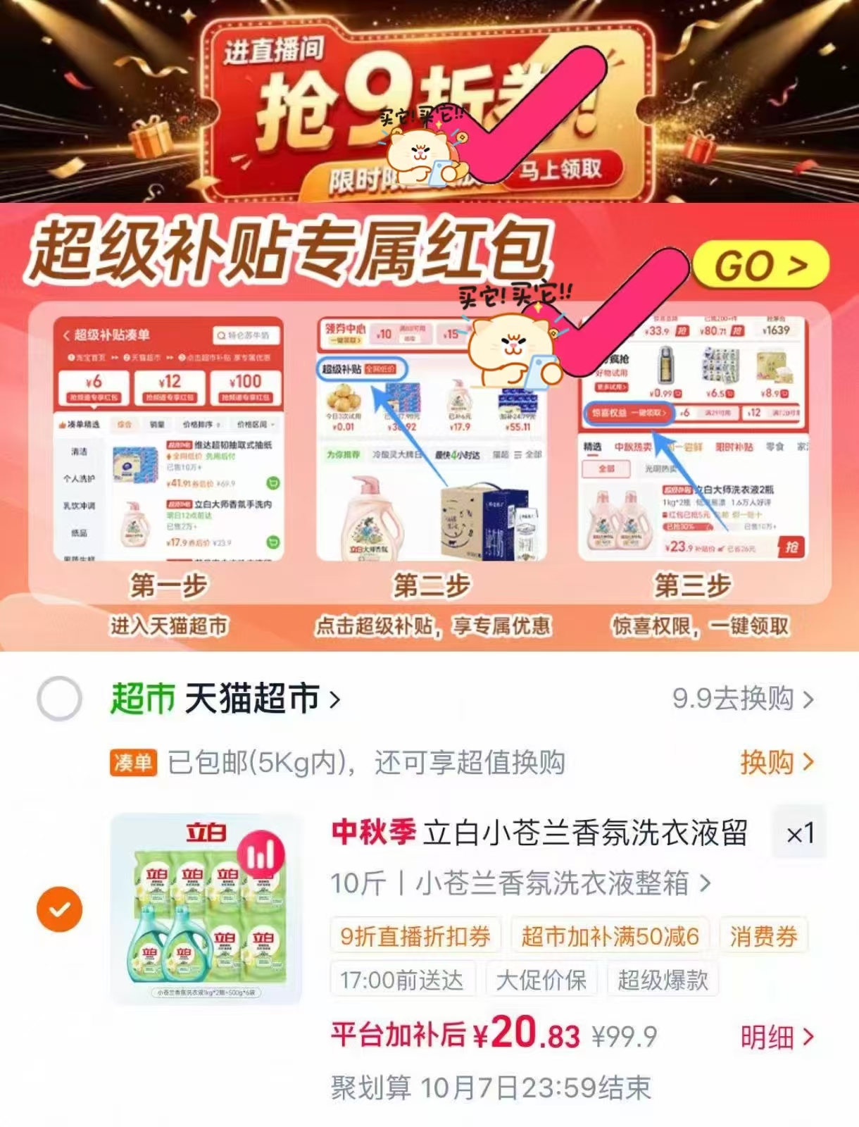 凑单第一选项 Bug‼️立白洗衣液小苍兰10斤 标题领50-6超市加补卷 - 86线报