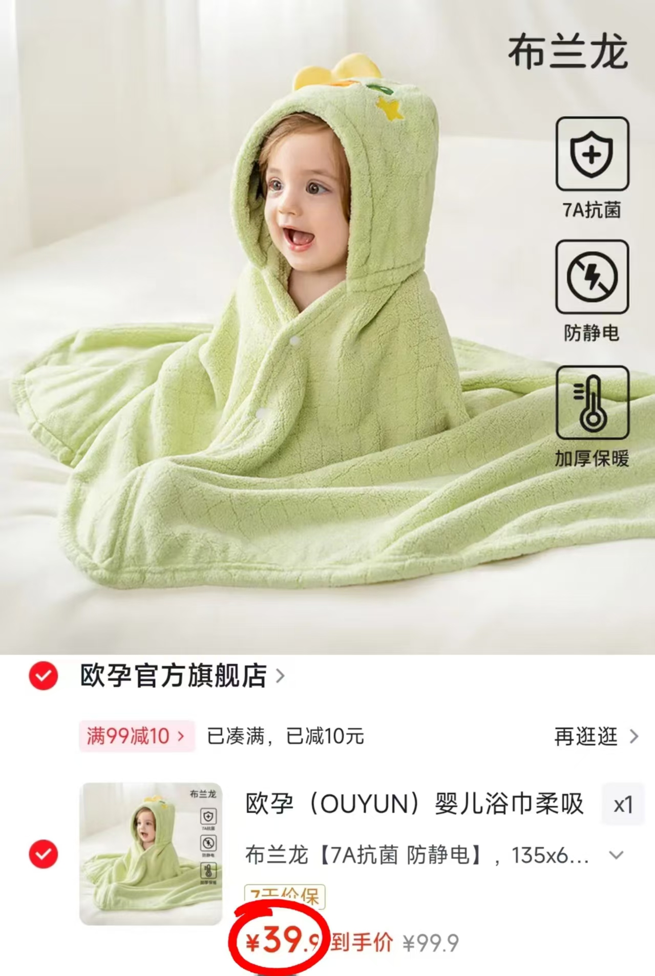 欧孕婴儿斗篷浴巾135*65cm 39.9元 - 86线报