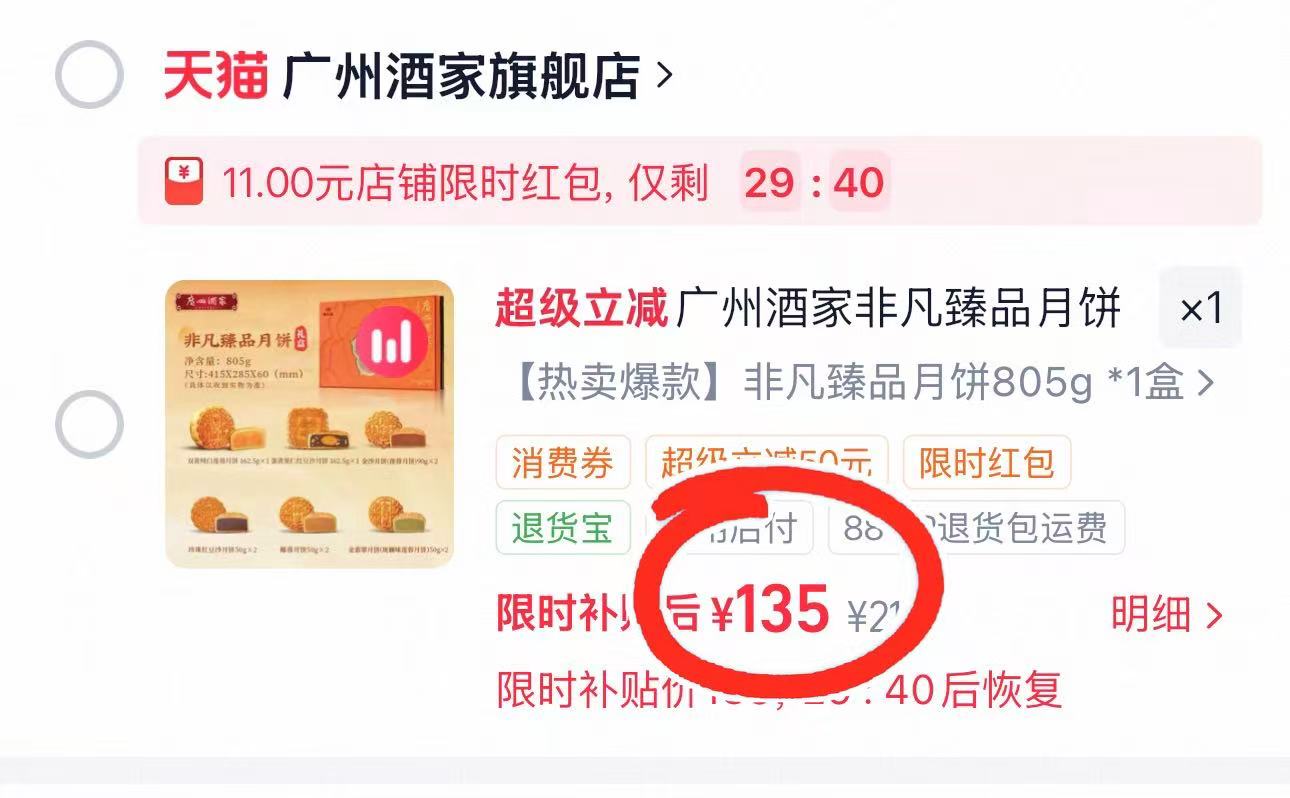🟥 買‼广州酒家月饼醴盒 饼6味 💰135‼上🚗 饼6味 💰135‼上🚗 - 线报酷