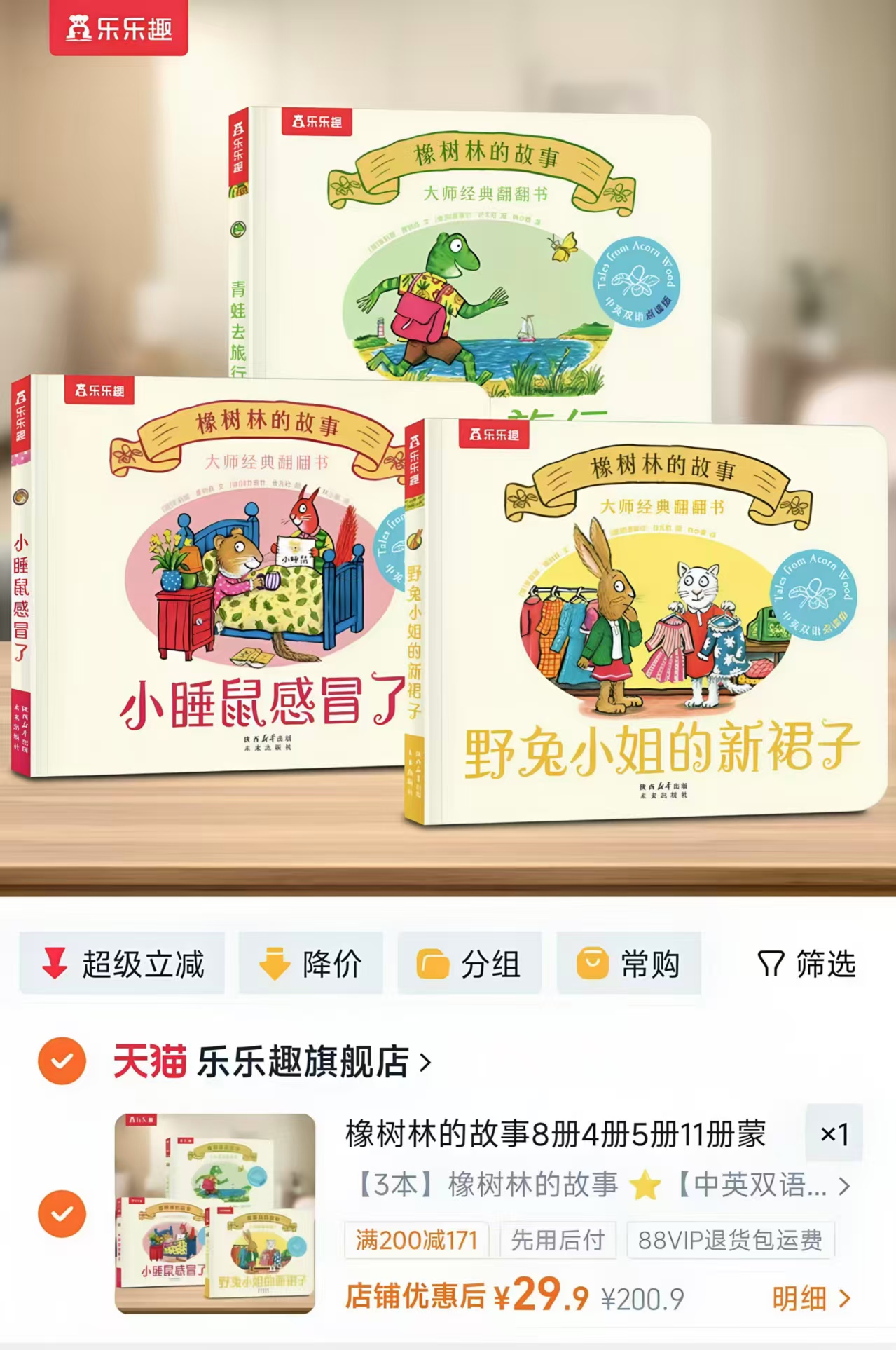 橡树林的故事早教绘本3本 29.9元 - 86线报