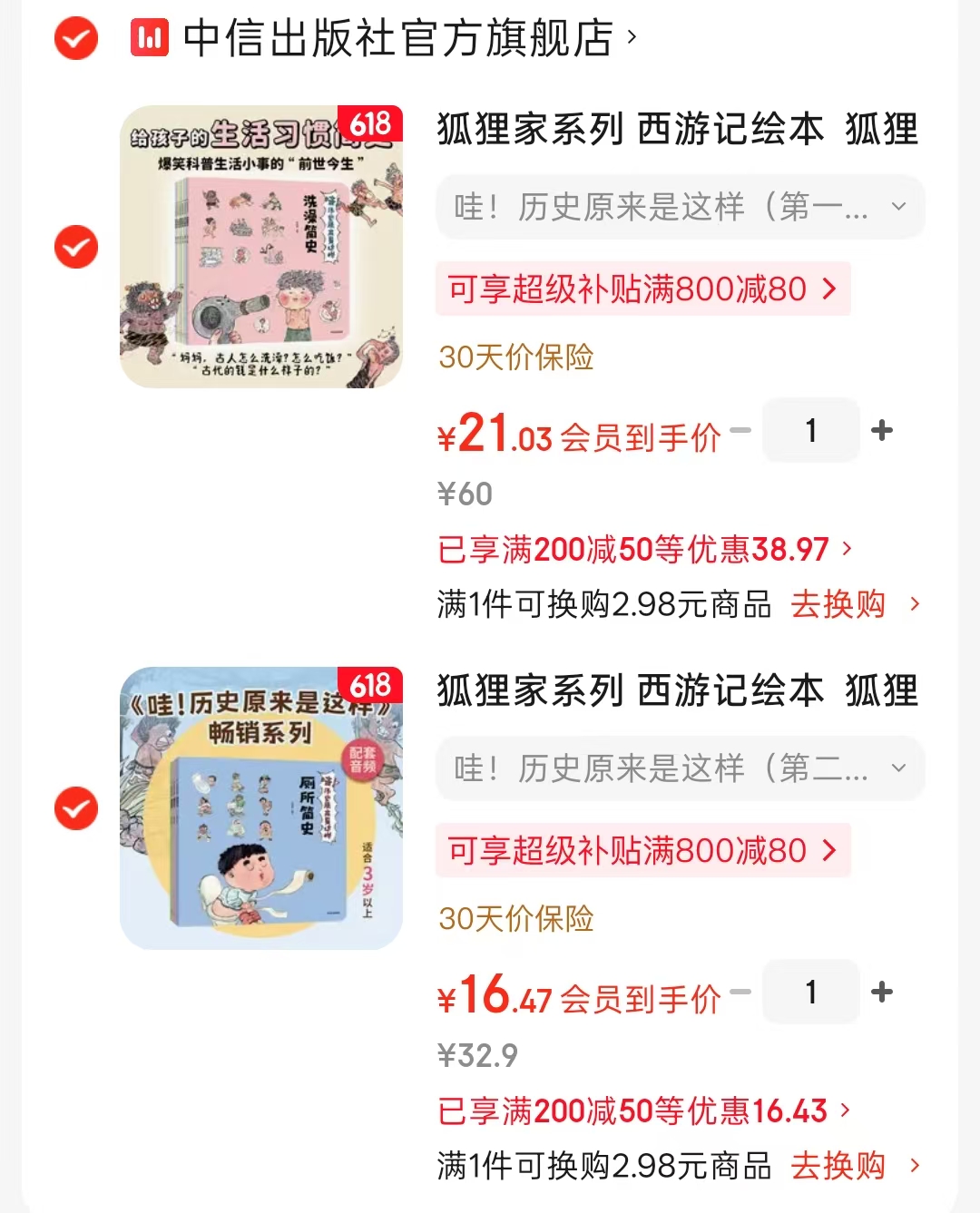📚哇历史原来是这样第一辑6册 21元,📚哇历史原来是这样第二辑3册 16元 - 86线报 📚哇历史原来是这样第一辑6册 21元,📚哇历史原来是这样第二辑3册 16元 - 86线报