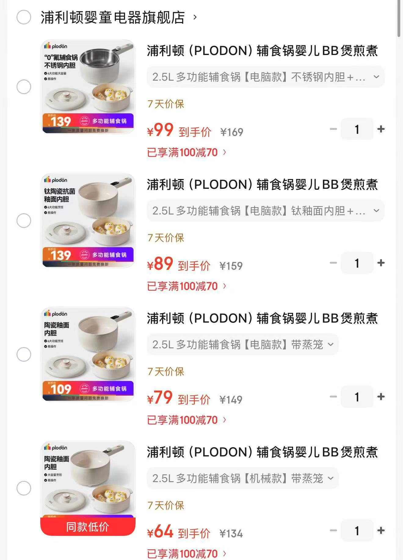 浦利顿机械款带蒸笼 64元，浦利顿电脑款带蒸笼 79元，浦利顿钛釉面电脑款带蒸笼 89元 - 86线报