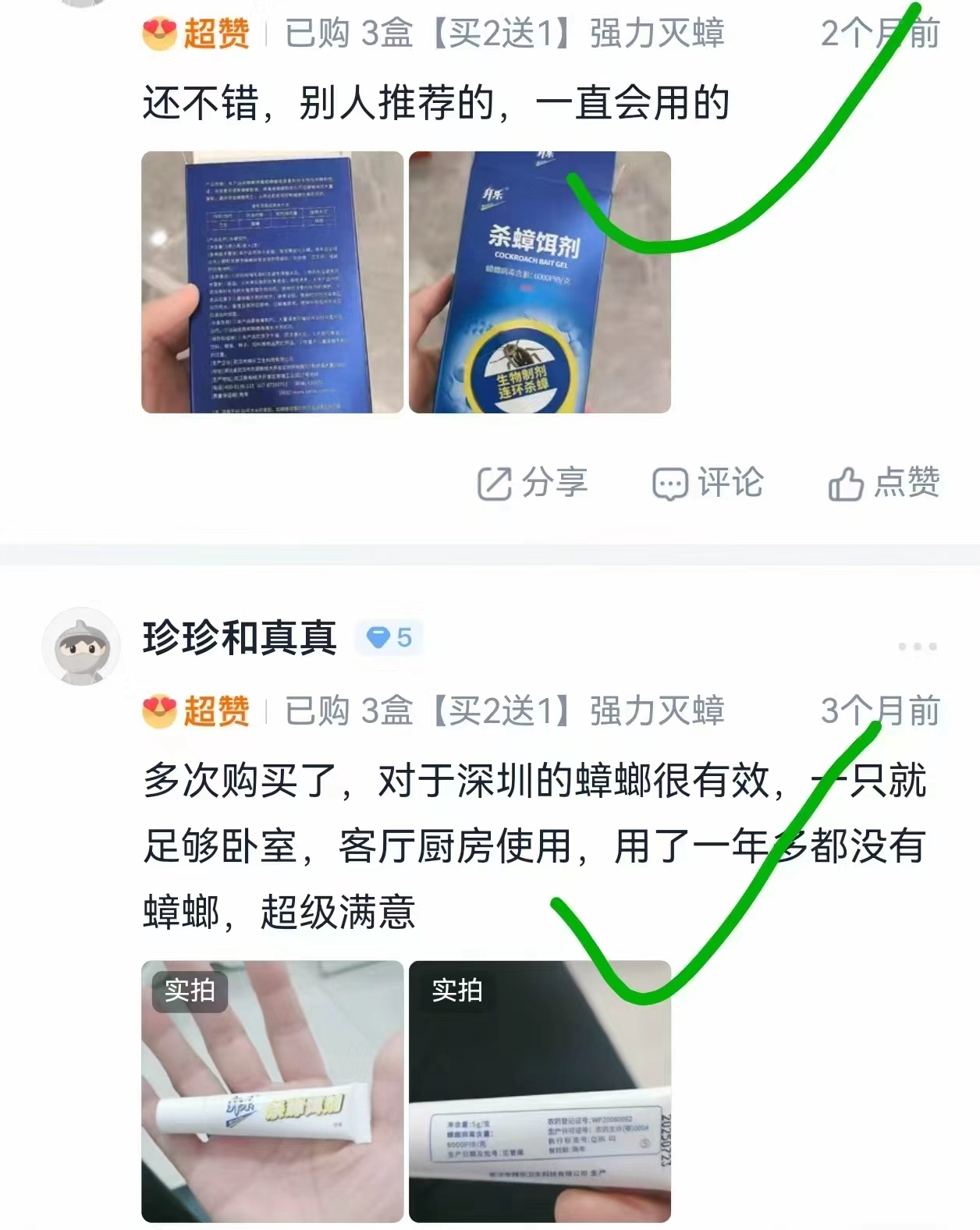 拜乐蟑螂葯强力生物杀蟑胶饵 19.9元 - 86线报